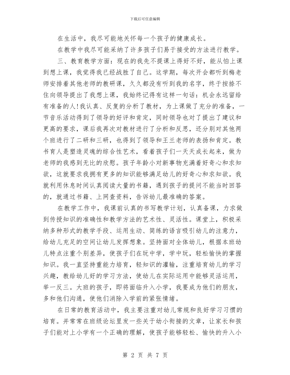 幼儿教师年终教学工作总结与幼儿教师廉洁演讲稿汇编_第2页