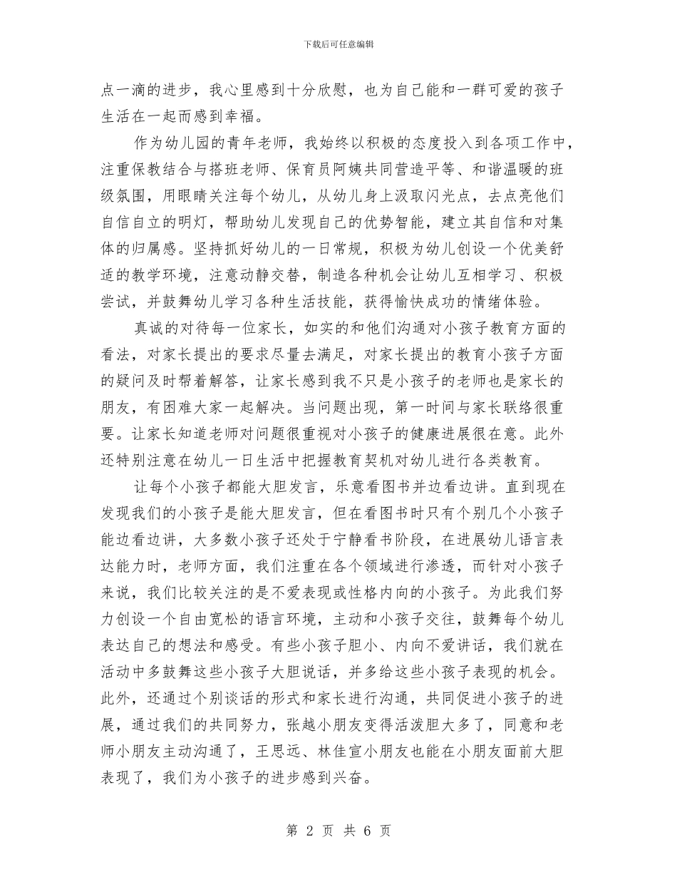 幼儿教师幼儿园工作的个人总结与幼儿教师庆“六一”演讲汇编_第2页