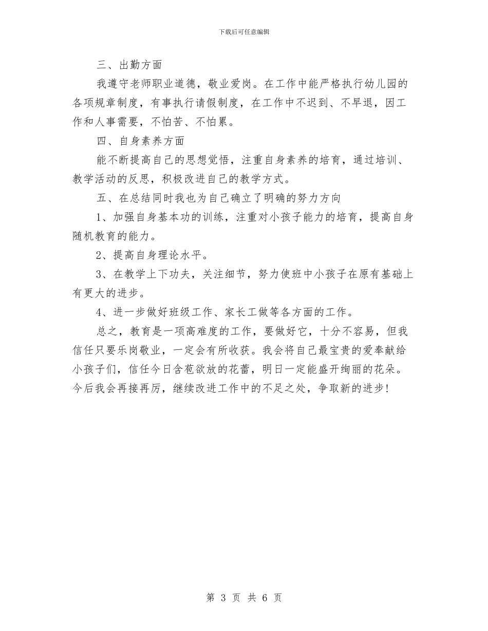 幼儿教师幼儿园工作的个人总结与幼儿教师庆“六一”演讲汇编_第3页