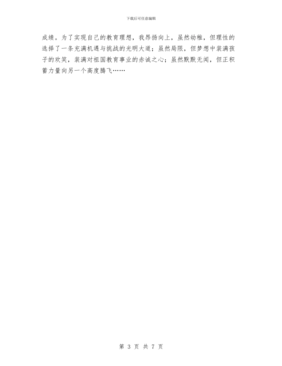 幼儿教师庆“六一”演讲与幼儿教师应聘演讲稿汇编_第3页