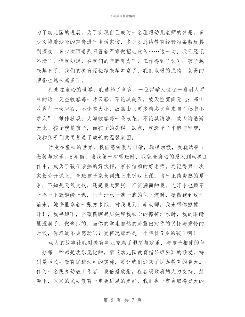 幼儿教师庆“六一”演讲与幼儿教师廉洁演讲稿汇编_第2页