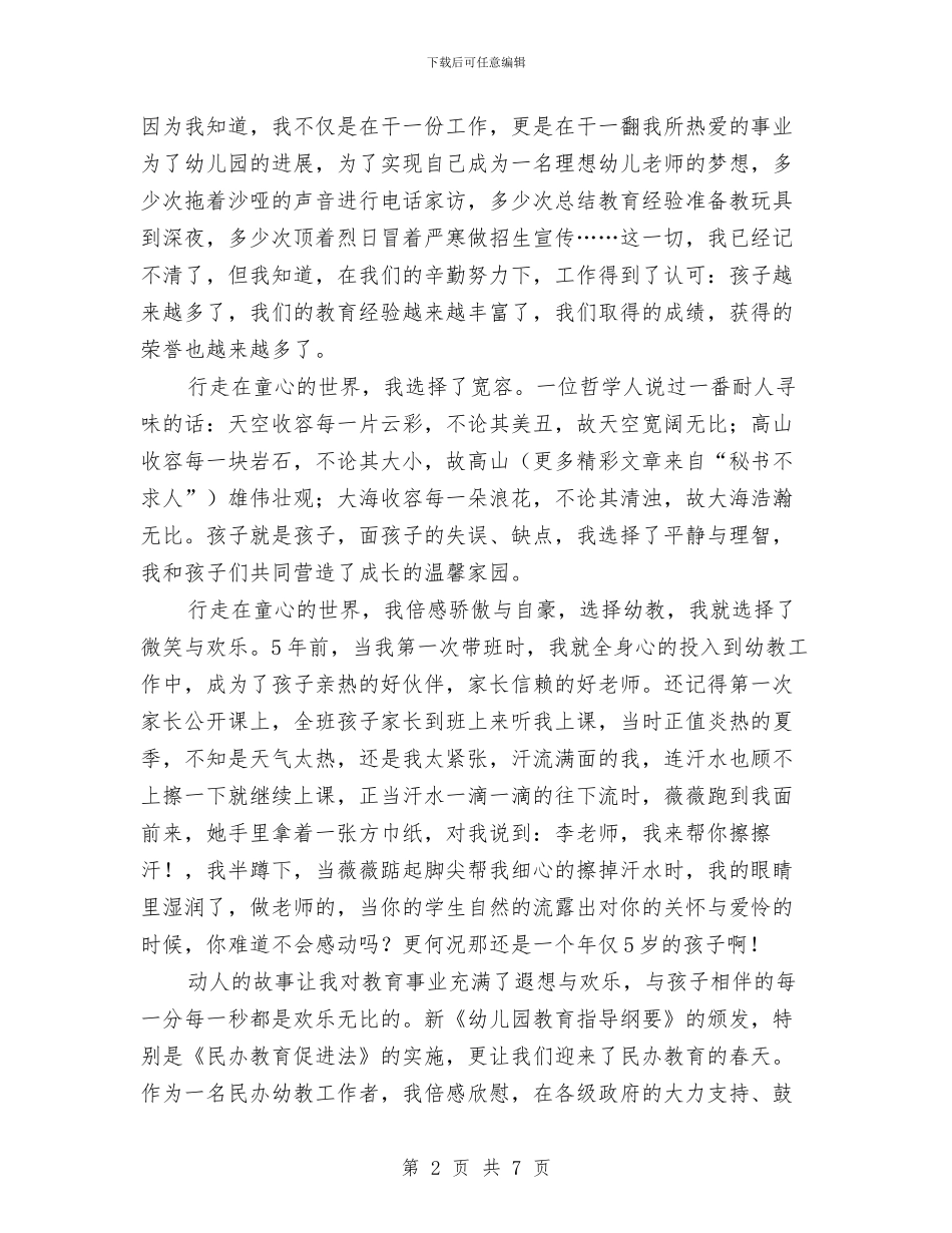 幼儿教师庆“六一”演讲与幼儿教师形象及基本素养汇编_第2页