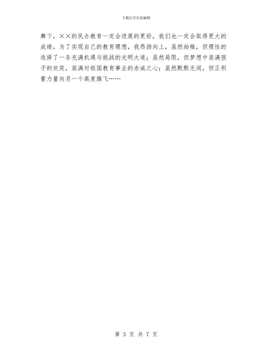 幼儿教师庆“六一”演讲与幼儿教师形象及基本素养汇编_第3页