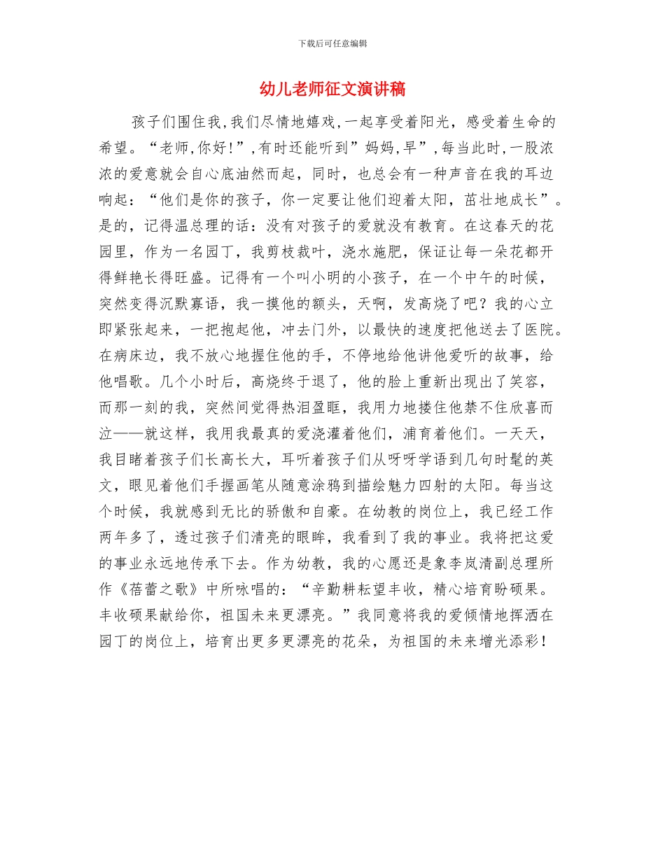 幼儿教师庆“六一”演讲与幼儿教师征文演讲稿汇编_第3页