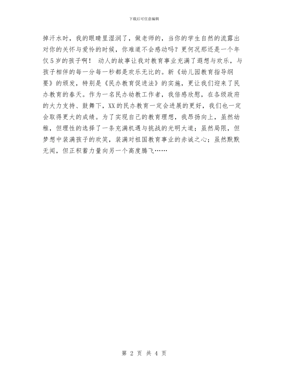 幼儿教师庆“六一”演讲与幼儿教师德育工作总结汇编_第2页