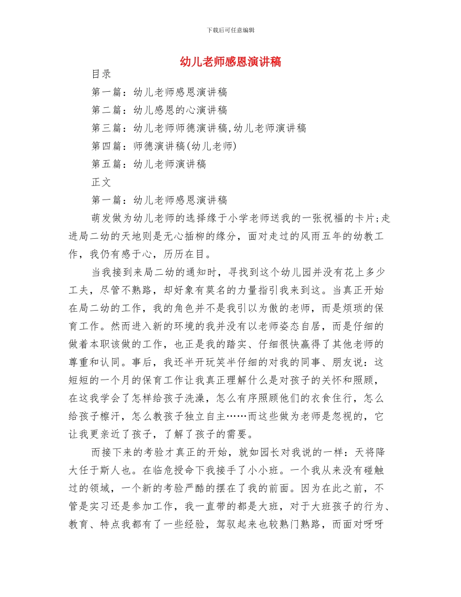 幼儿教师庆“六一”演讲与幼儿教师感恩演讲稿汇编_第3页