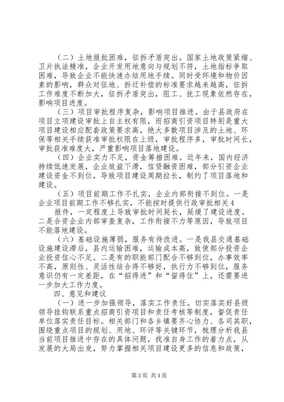 关于县域支行重点推进计划情况的报告 _第3页