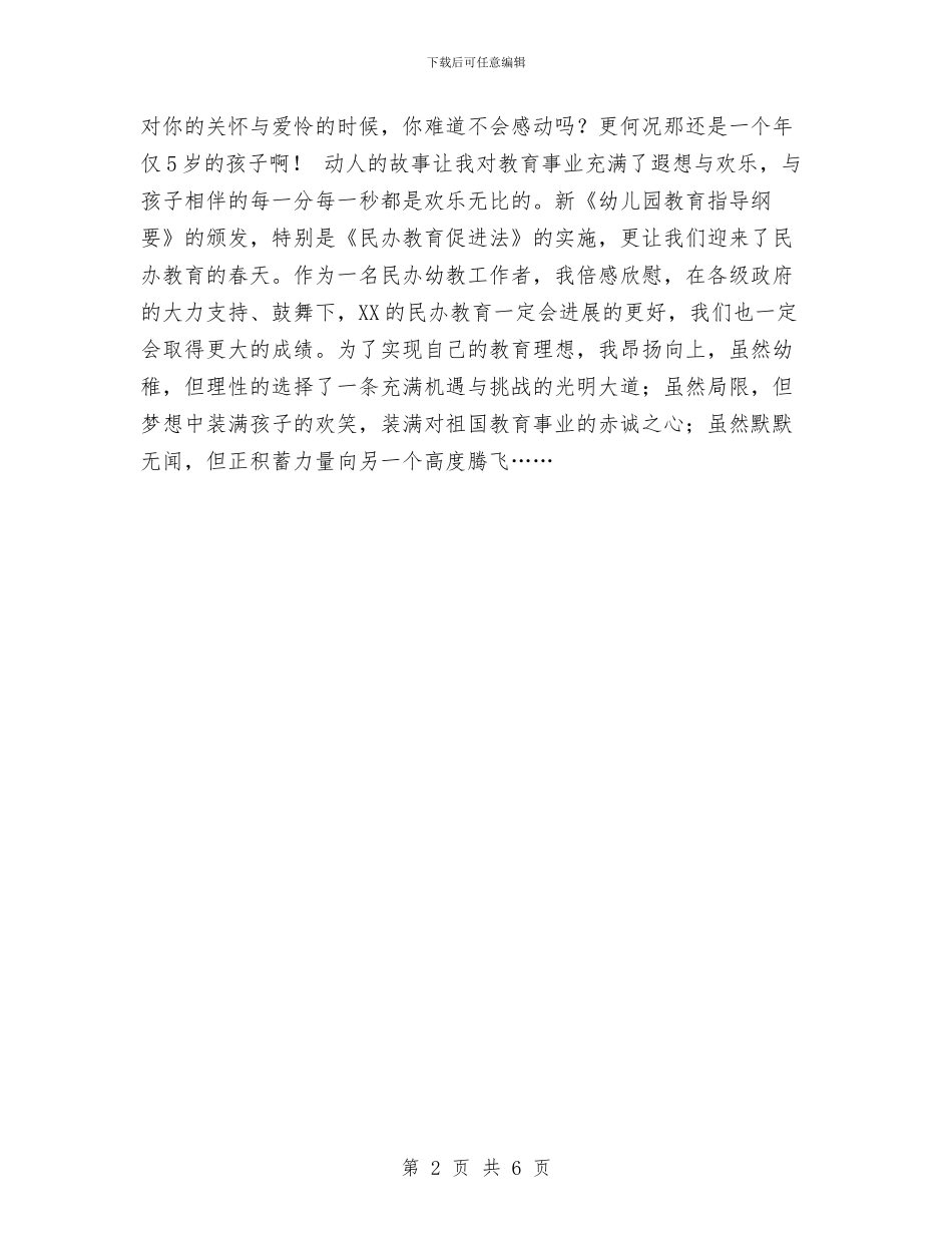 幼儿教师庆“六一”演讲与幼儿教师怎样做一位合格的教师演讲稿汇编_第2页