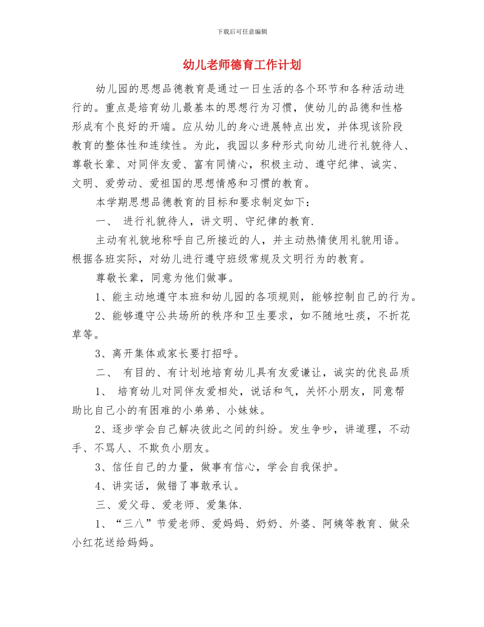 幼儿教师庆“六一”演讲与幼儿教师德育工作计划汇编_第3页