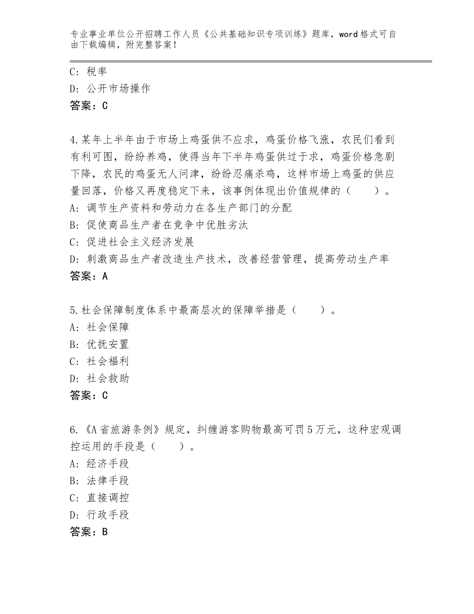 2024年黑龙江省嘉荫县事业单位公开招聘工作人员《公共基础知识专项训练》王牌题库有答案解析_第2页