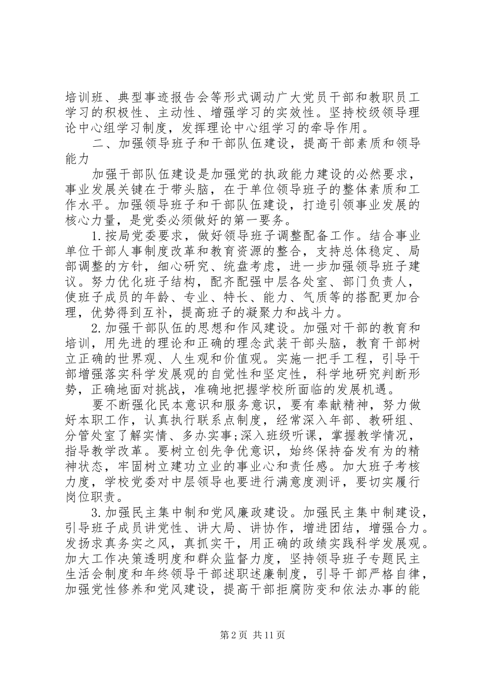 中学党支部工作计划 _第2页