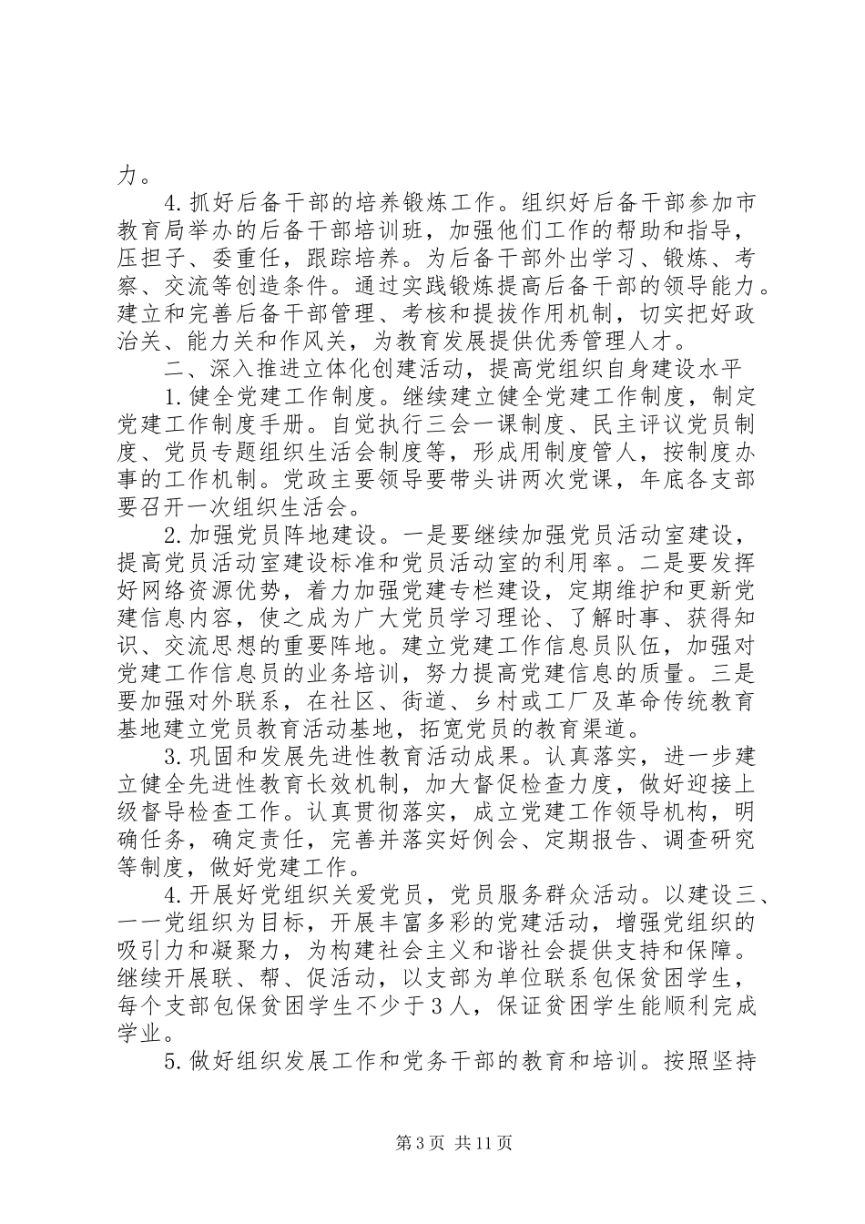 中学党支部工作计划 _第3页