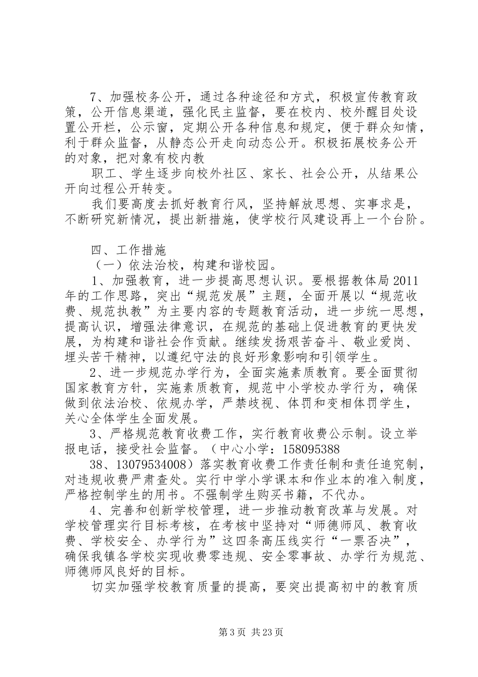 行风建设工作计划 _第3页