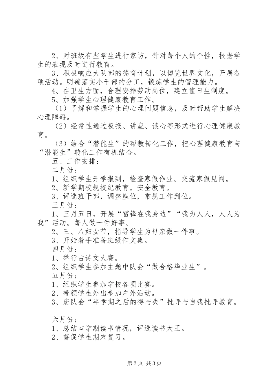 六年级班主任工作计划 _第2页