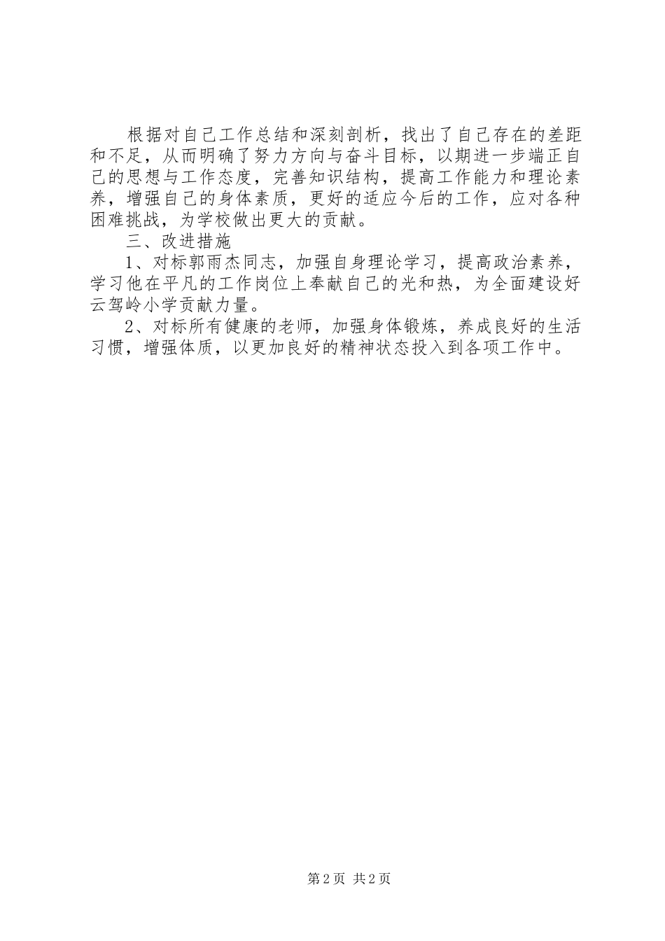 对标定位工作计划 _第2页