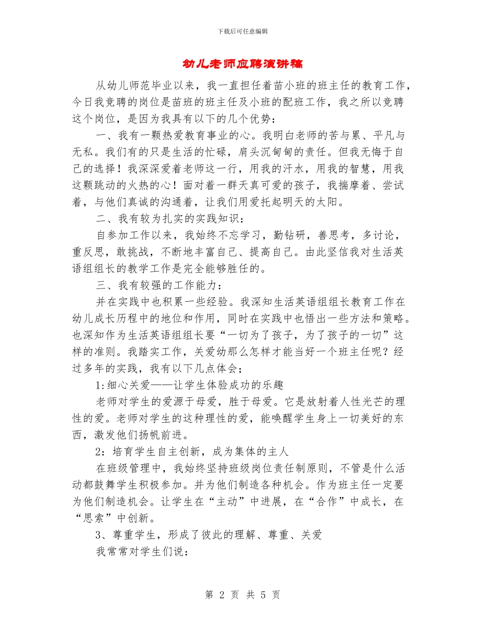 幼儿教师应聘演讲稿_第2页