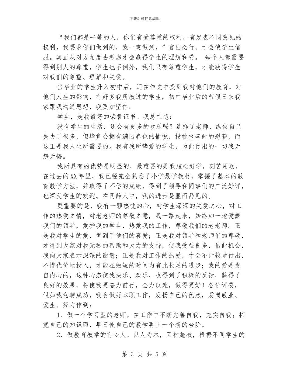 幼儿教师应聘演讲稿_第3页