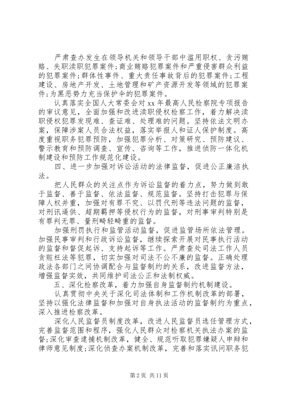 检查工作计划4篇_第2页