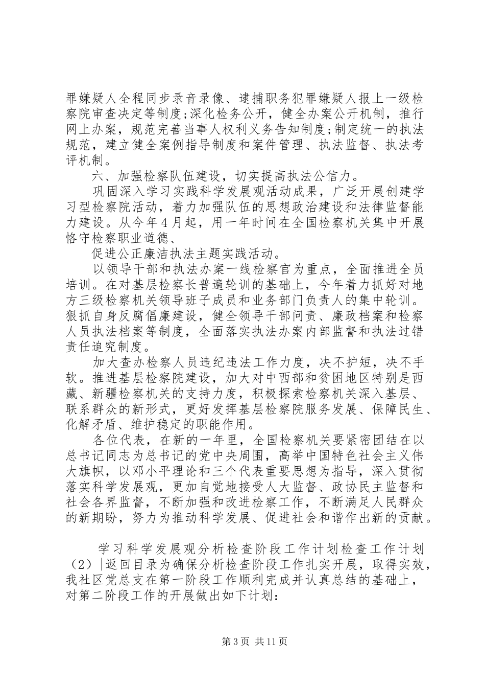 检查工作计划4篇_第3页