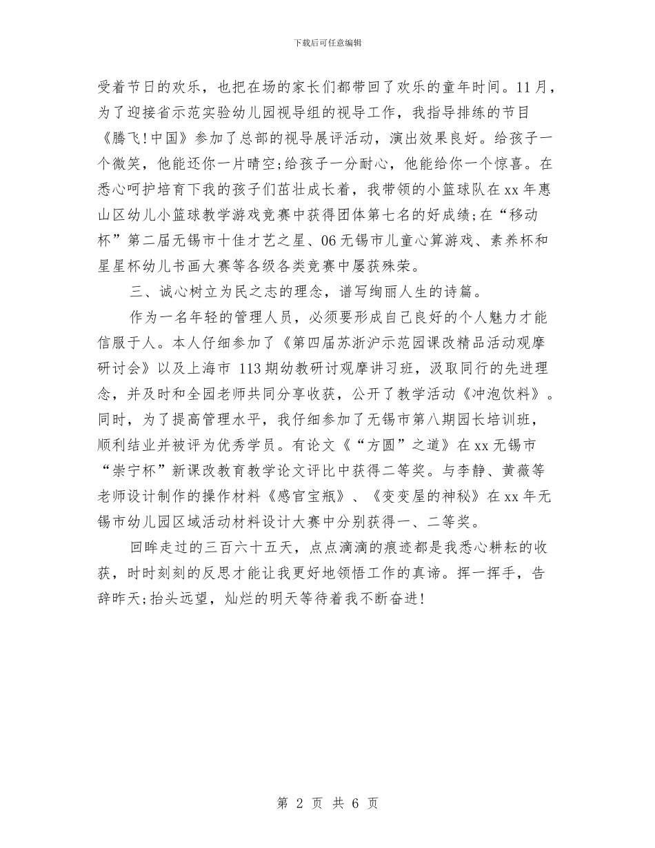 幼儿教师度个人工作总结与幼儿教师廉洁演讲稿汇编_第2页