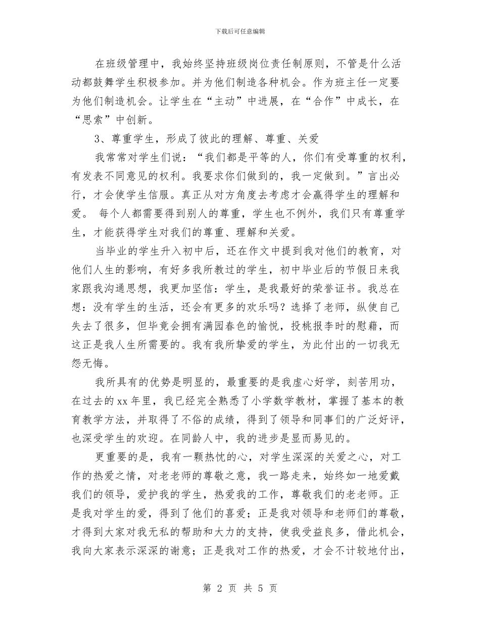 幼儿教师应聘演讲稿范例与幼儿教师度个人工作总结汇编_第2页