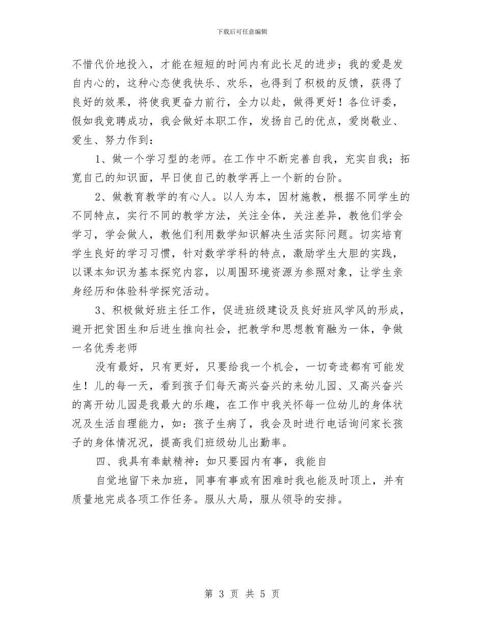 幼儿教师应聘演讲稿范例与幼儿教师度个人工作总结汇编_第3页