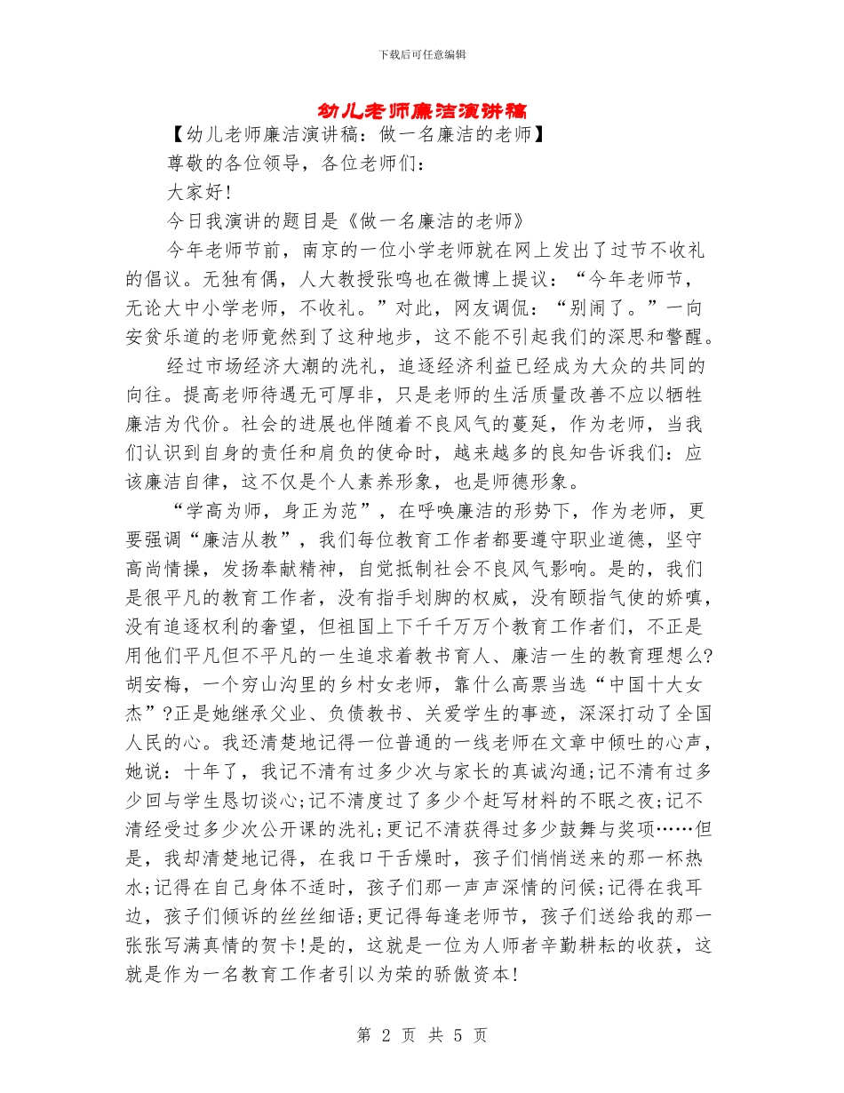 幼儿教师廉洁演讲稿_第2页