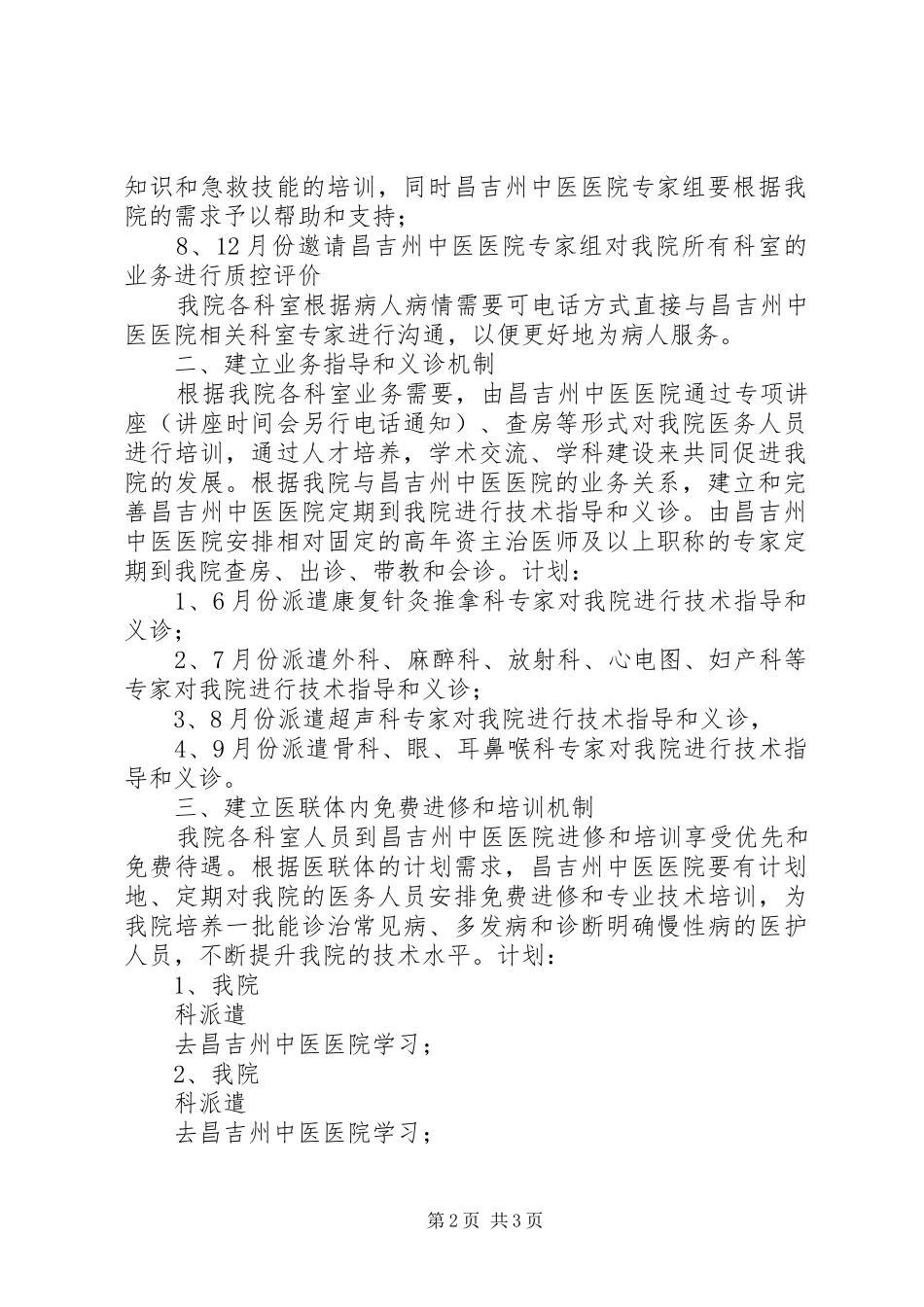 医联体慢性病管理帮扶工作计划 _第2页