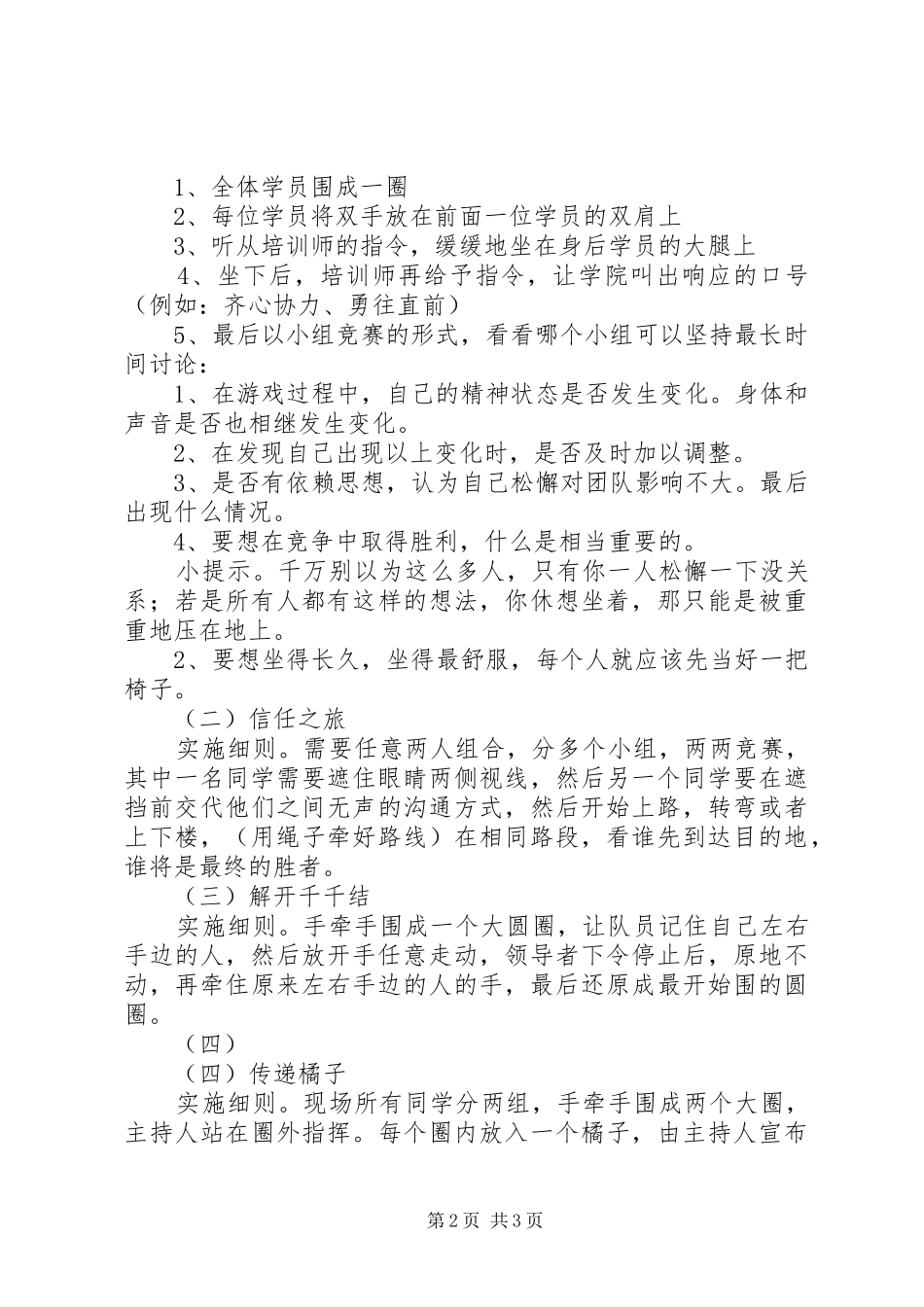 团体心理辅导计划_1 _第2页