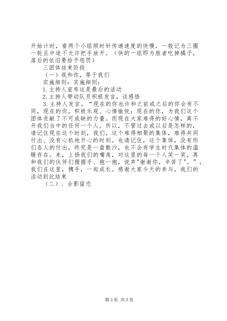 团体心理辅导计划_1 _第3页