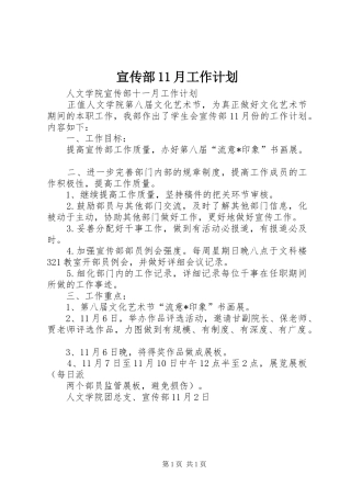 宣传部11月工作计划 