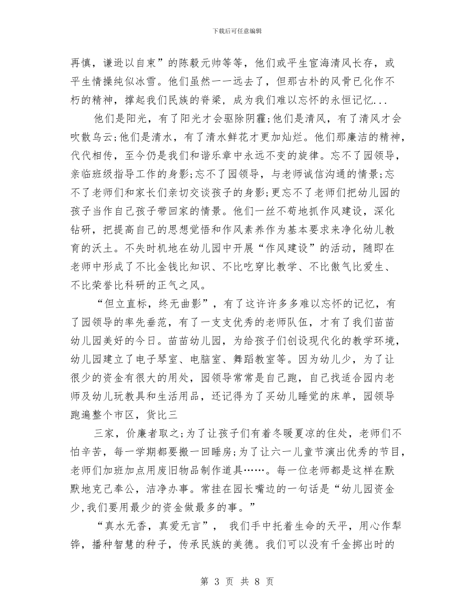 幼儿教师廉洁演讲稿范文与幼儿教师形象及基本素养汇编_第3页