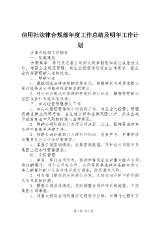 信用社法律合规部年度工作总结及明年工作计划 