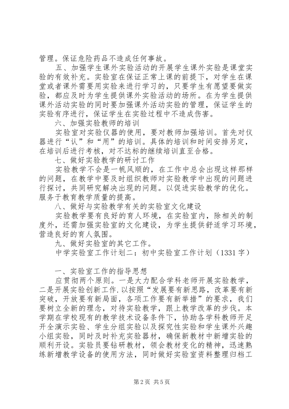 XX年中学实验室工作计划 _第2页