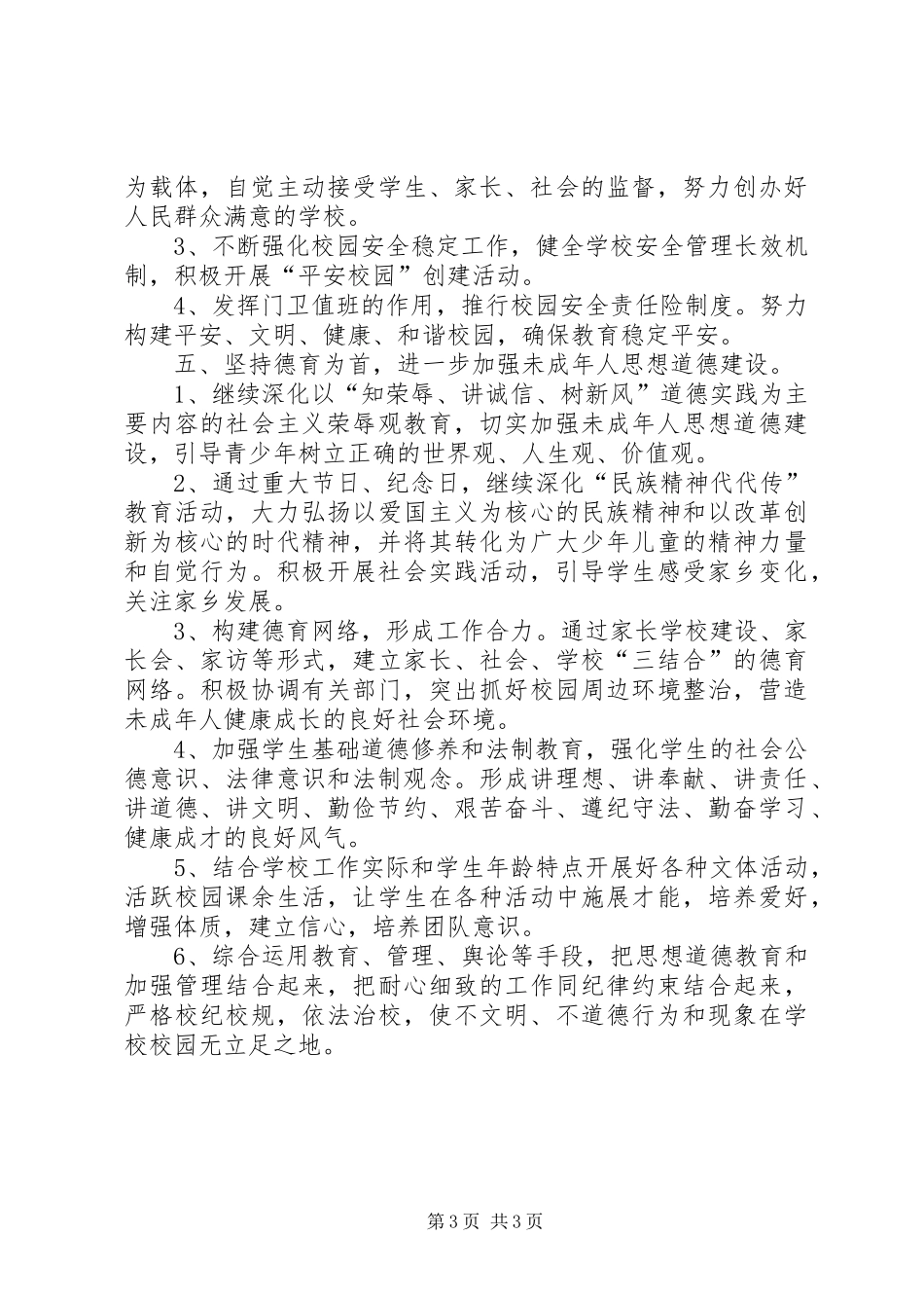 学校精神文明建设工作计划 _第3页