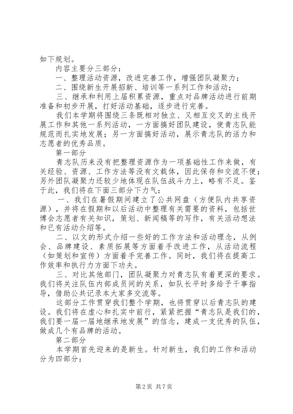 志愿工作计划4篇_第2页