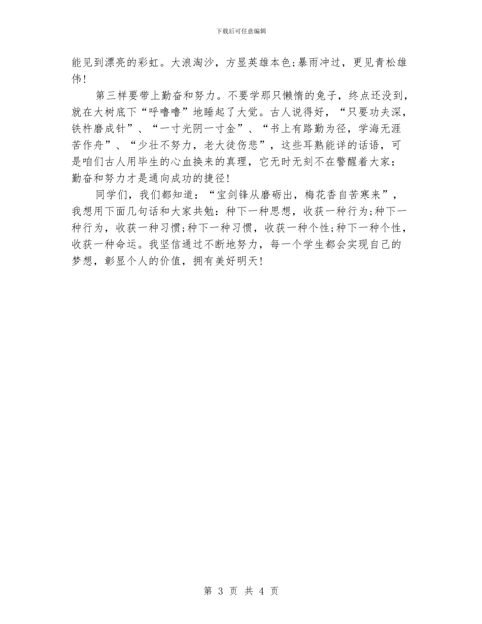 幼儿教师开学典礼演讲稿范文推荐_第3页