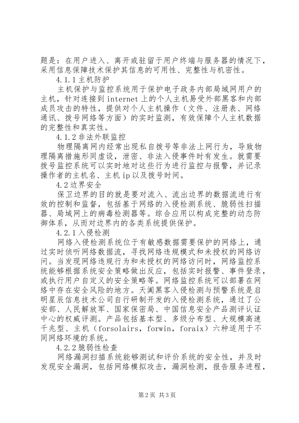 XX信息系统安全规划方案专题 _第2页