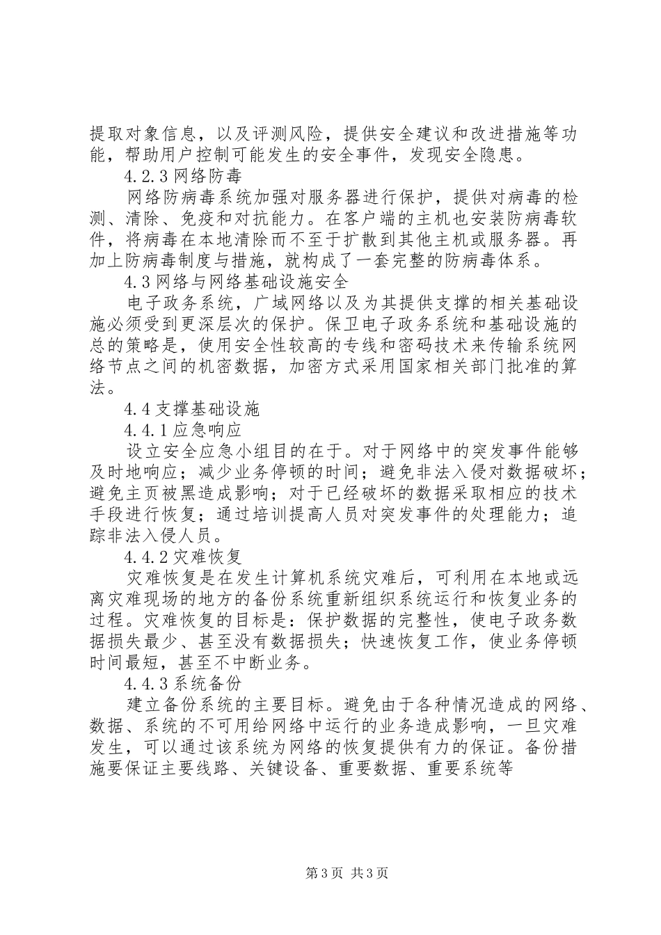 XX信息系统安全规划方案专题 _第3页