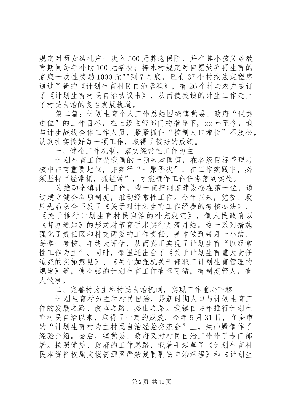 计划生育个人工作总结 _第2页