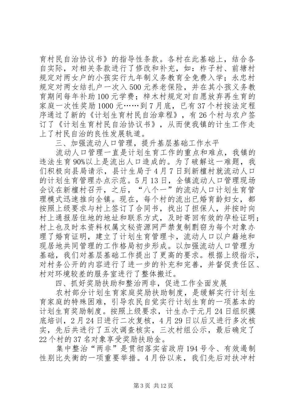 计划生育个人工作总结 _第3页