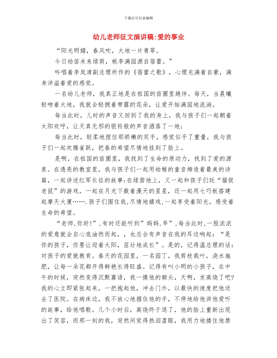 幼儿教师开学典礼演讲稿范文推荐与幼儿教师征文演讲稿_第3页