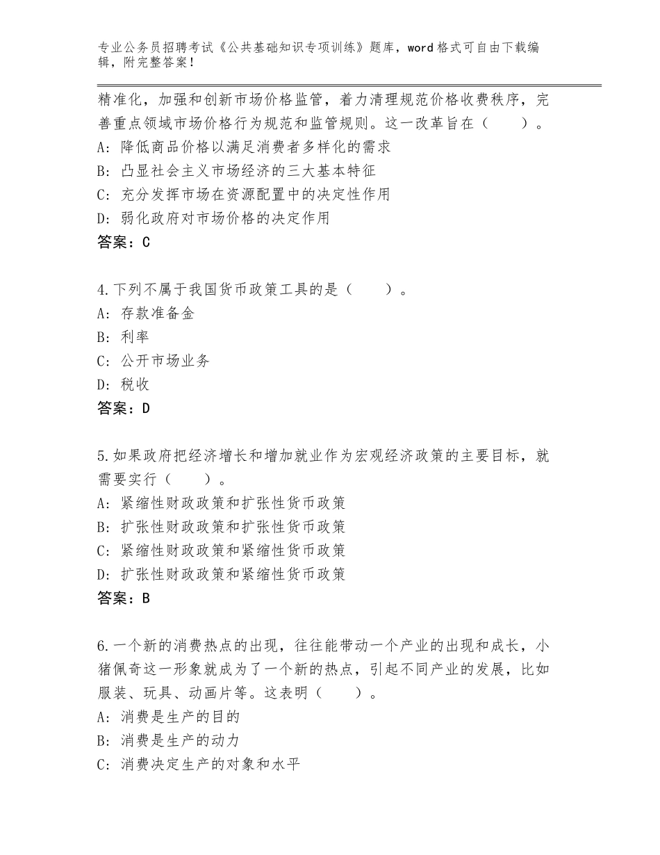 2024年河北省隆化县公务员招聘考试《公共基础知识专项训练》题库【考点提分】_第2页