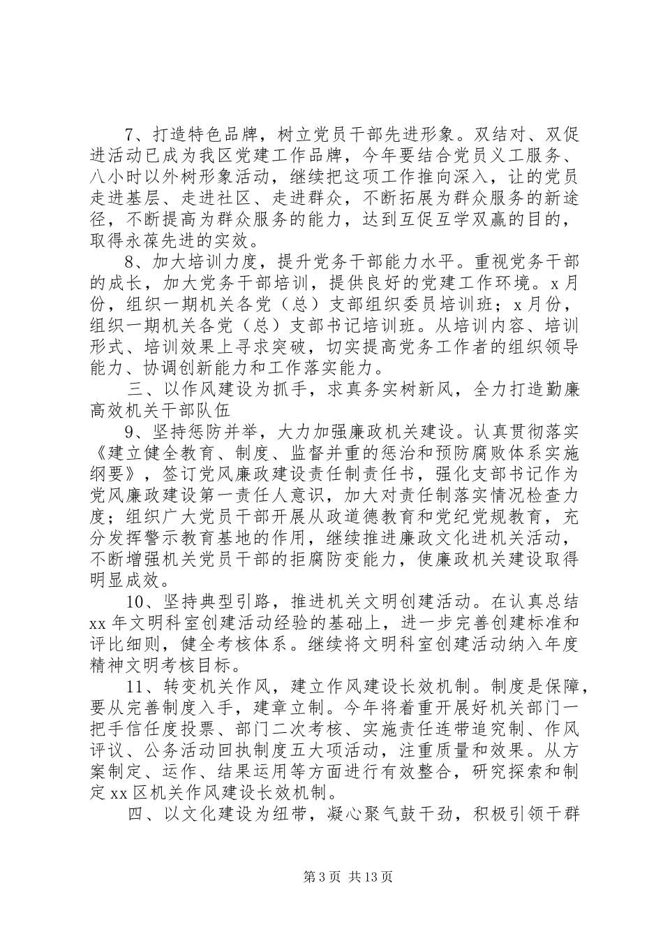 XX年机关党建工作计划范文4篇_第3页
