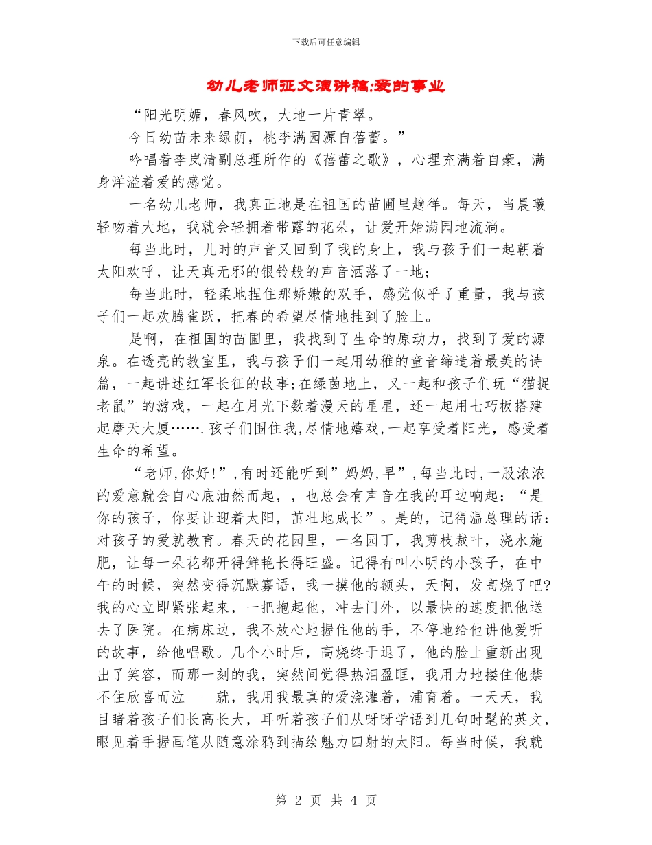 幼儿教师征文演讲稿_第2页