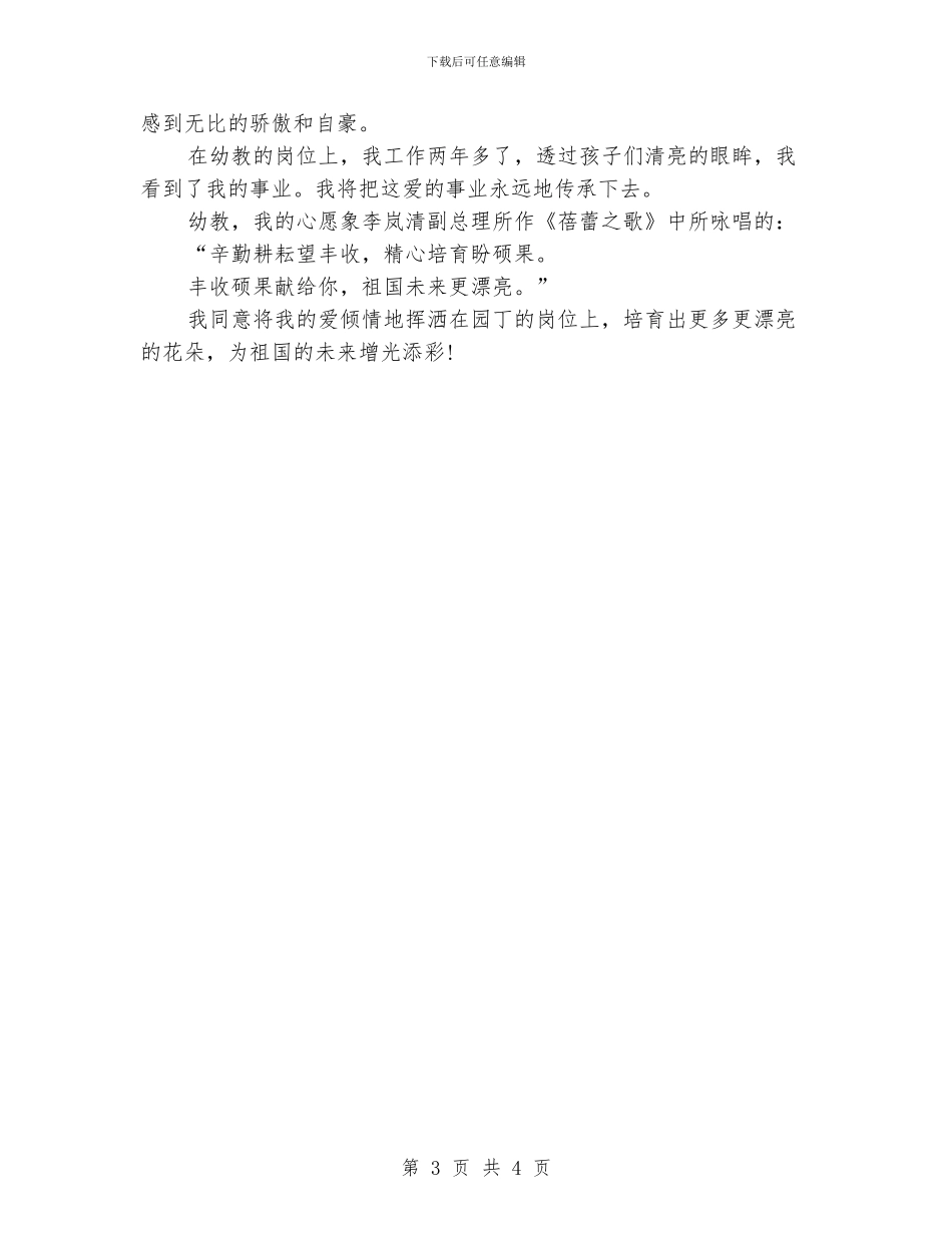 幼儿教师征文演讲稿_第3页