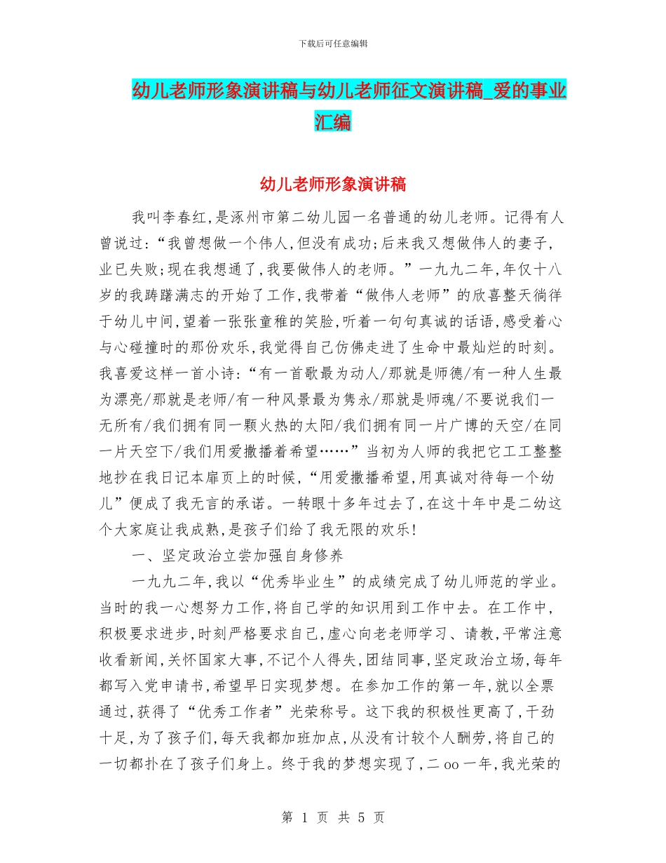 幼儿教师形象演讲稿与幼儿教师征文演讲稿_第1页