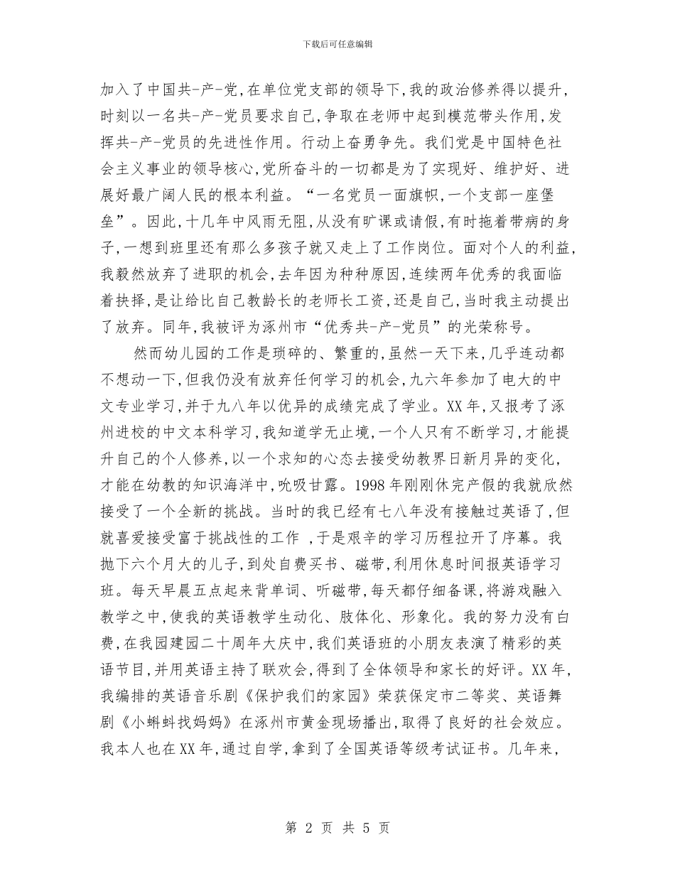 幼儿教师形象演讲稿与幼儿教师征文演讲稿_第2页