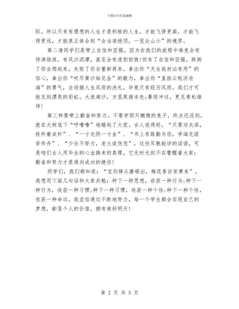 幼儿教师开学典礼演讲稿范文推荐与幼儿教师形象演讲稿汇编_第2页