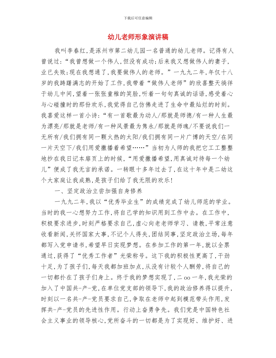 幼儿教师开学典礼演讲稿范文推荐与幼儿教师形象演讲稿汇编_第3页